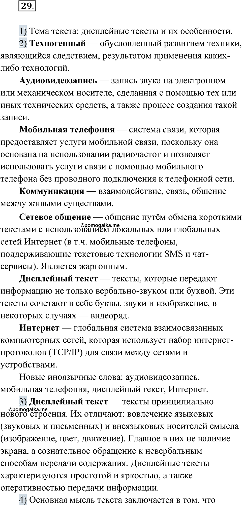 Упражнение 29 — решение 1