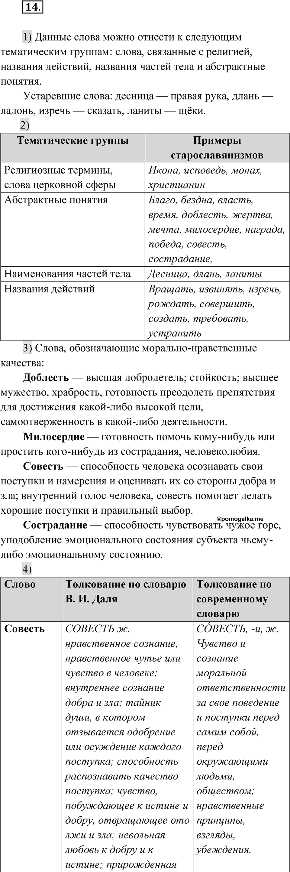 Упражнение 14 — решение 1