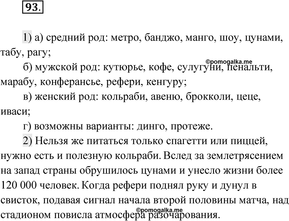 Упражнение 93 — решение 1