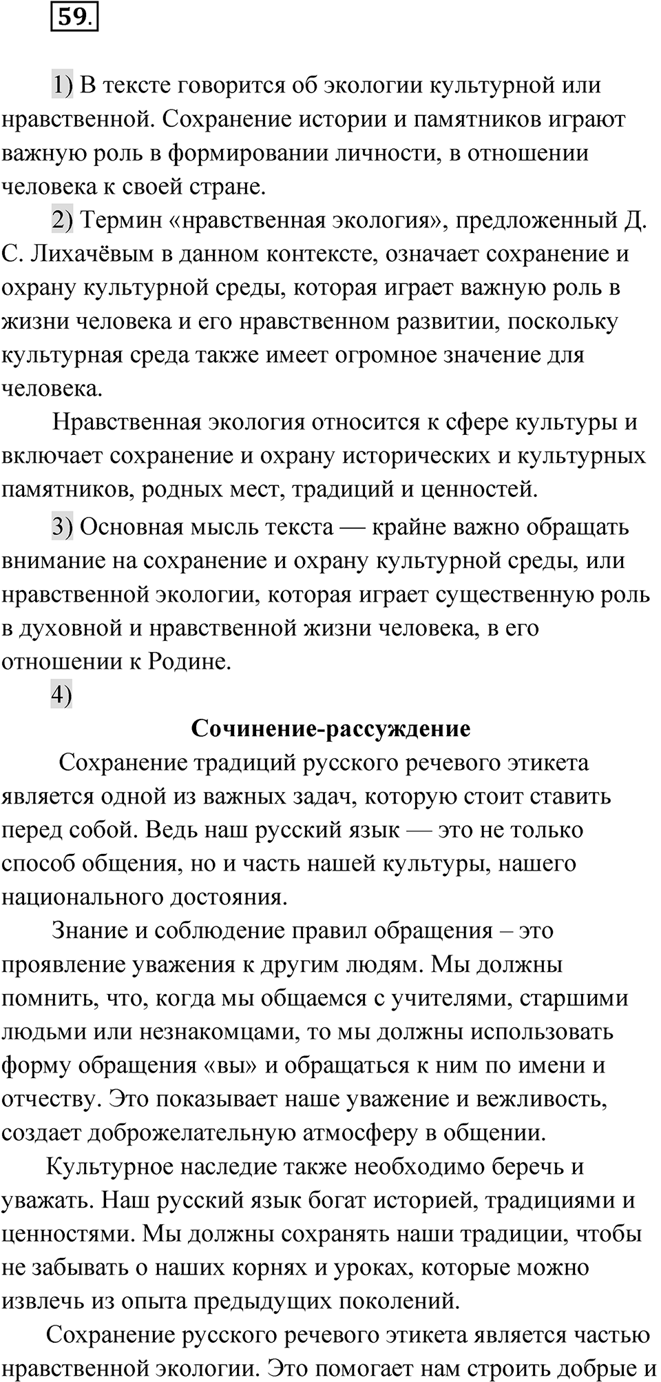 Упражнение 59 — решение 1