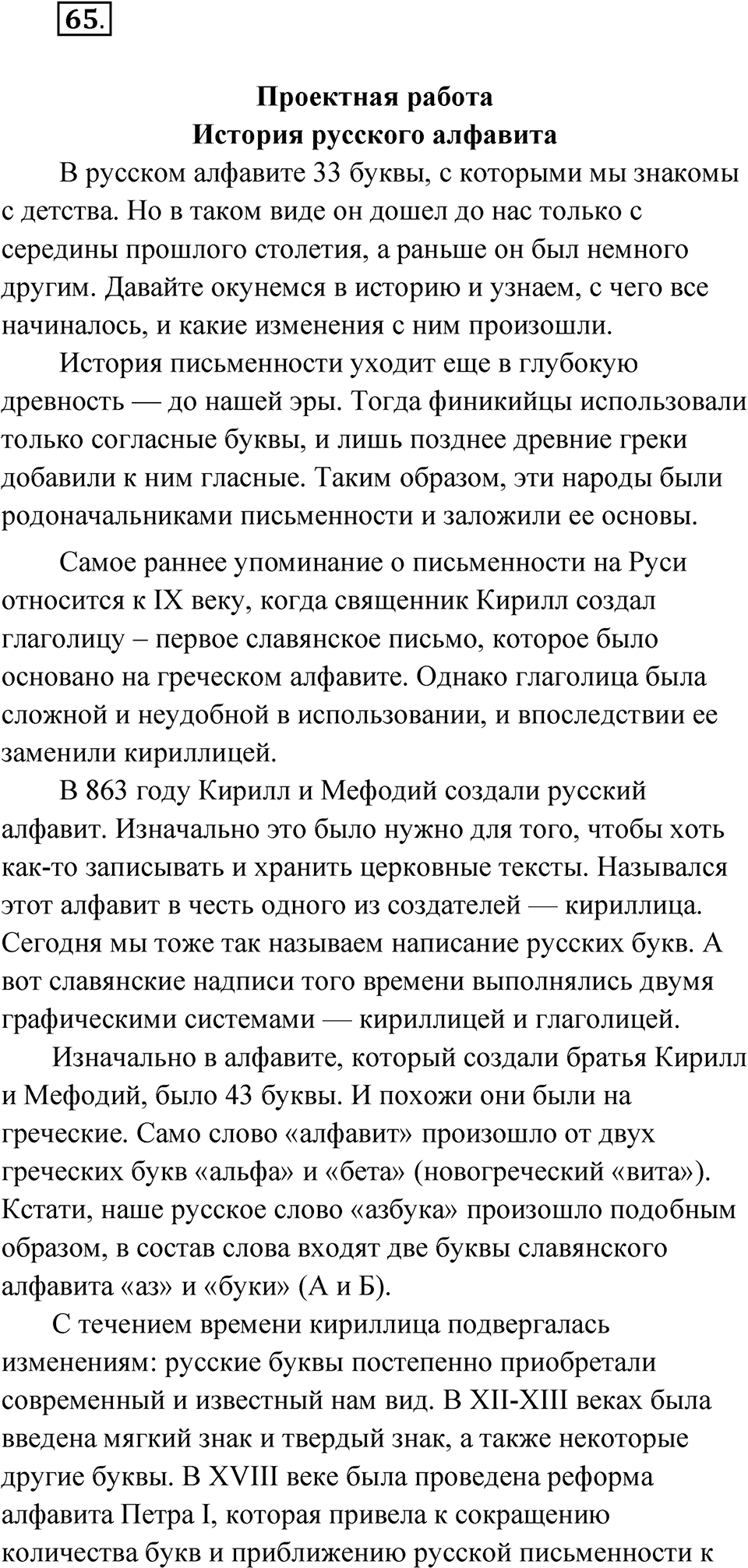 Упражнение 65 — решение 1