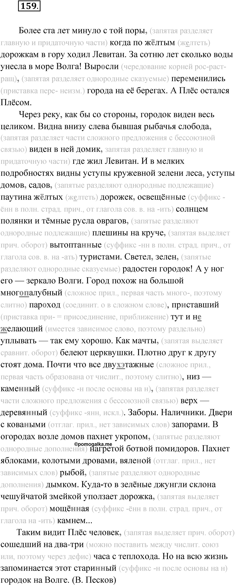 Упражнение 159 — решение 1