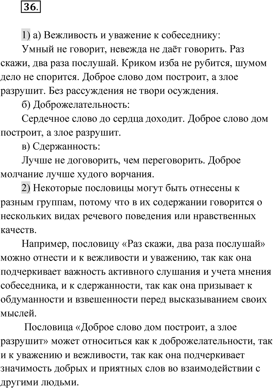 Упражнение 36 — решение 1