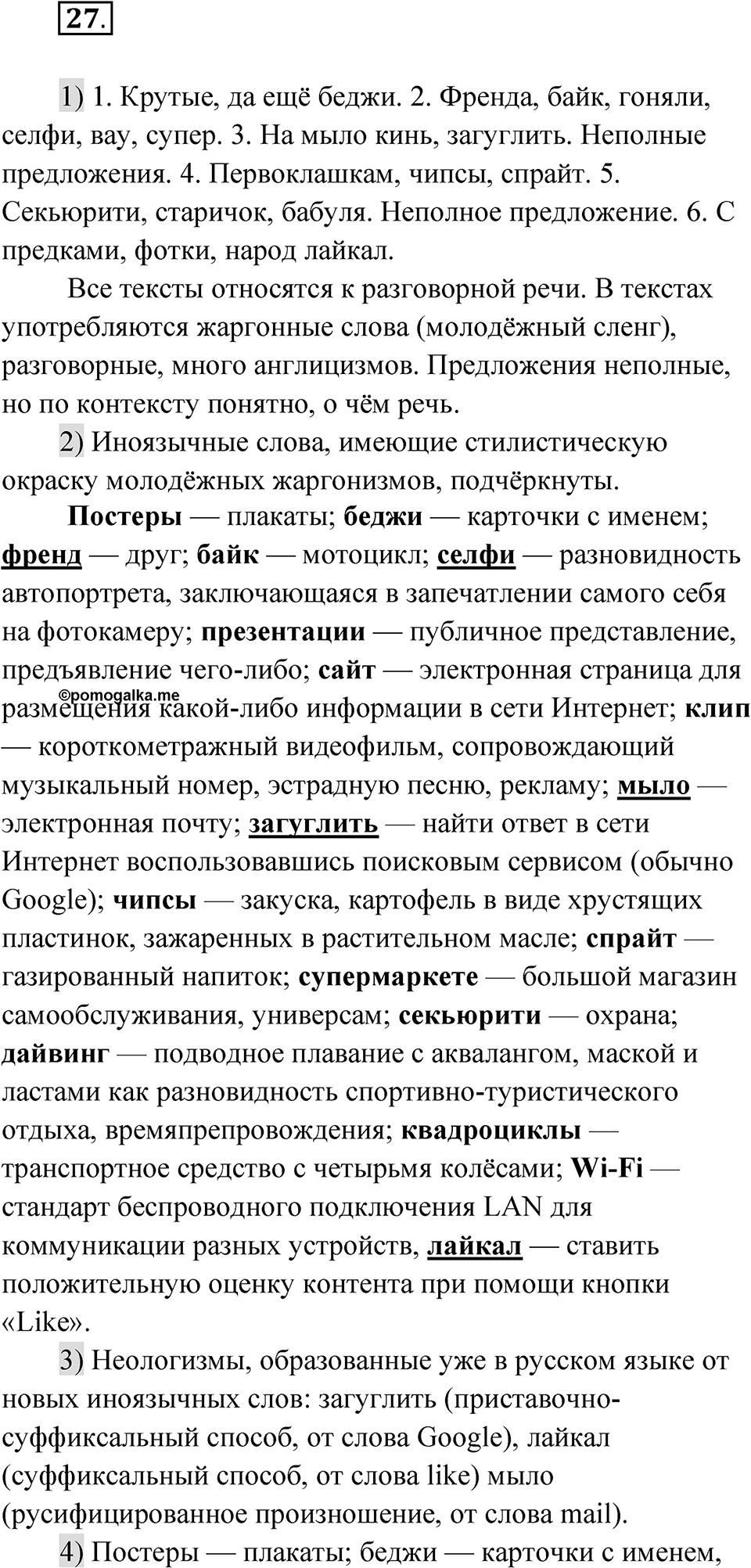 Упражнение 27 — решение 1