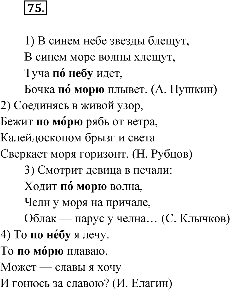 Упражнение 75 — решение 1