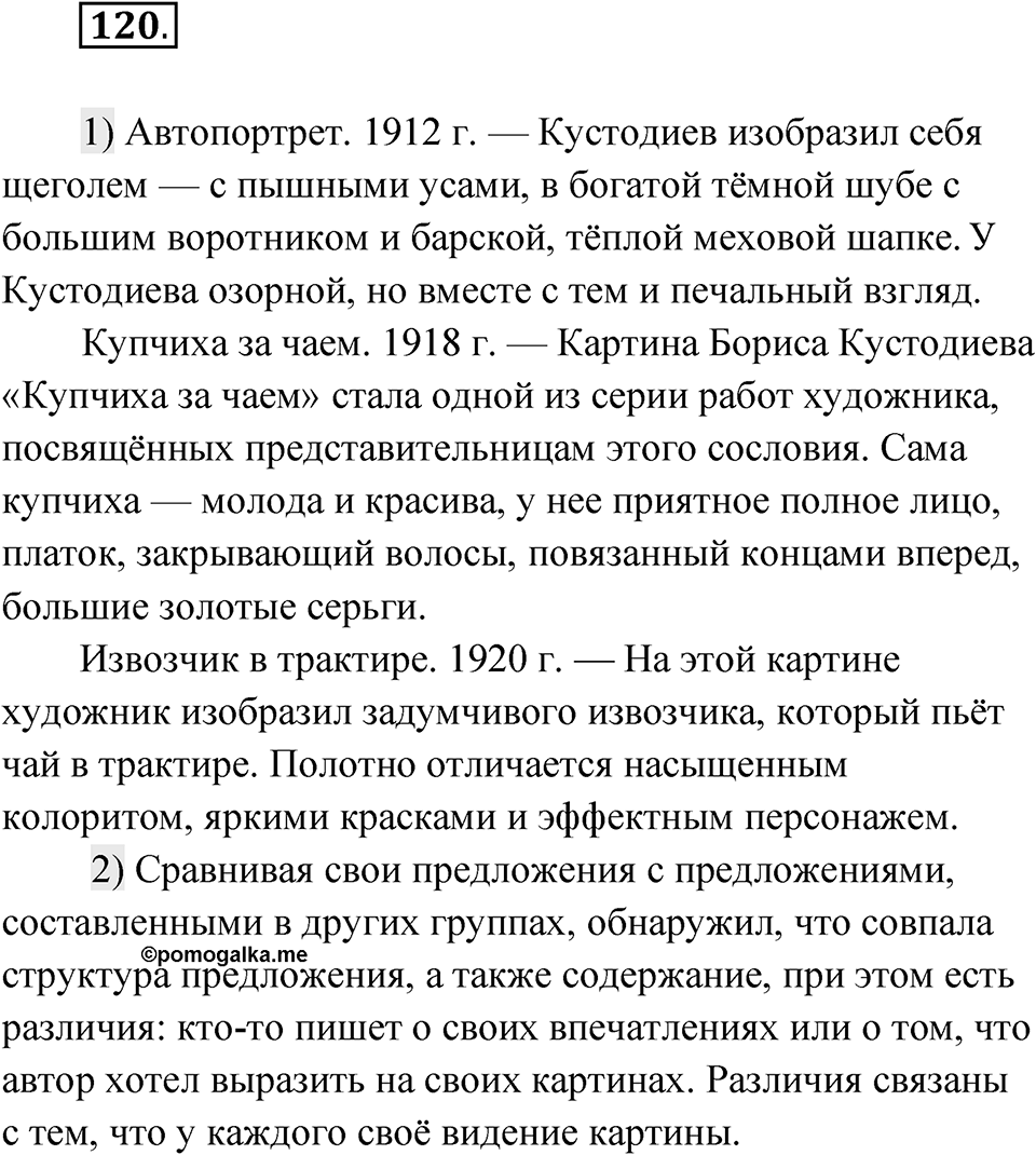Упражнение 120 — решение 1