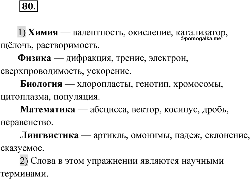 Упражнение 80 — решение 1