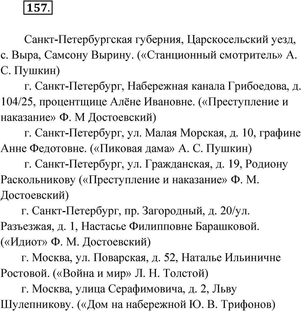 Упражнение 157 — решение 1