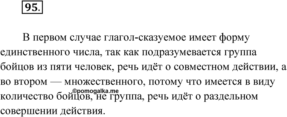 Упражнение 95 — решение 1