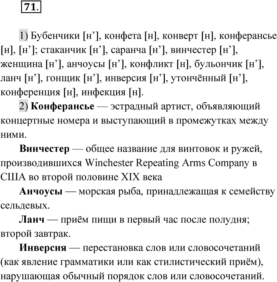 Упражнение 71 — решение 1