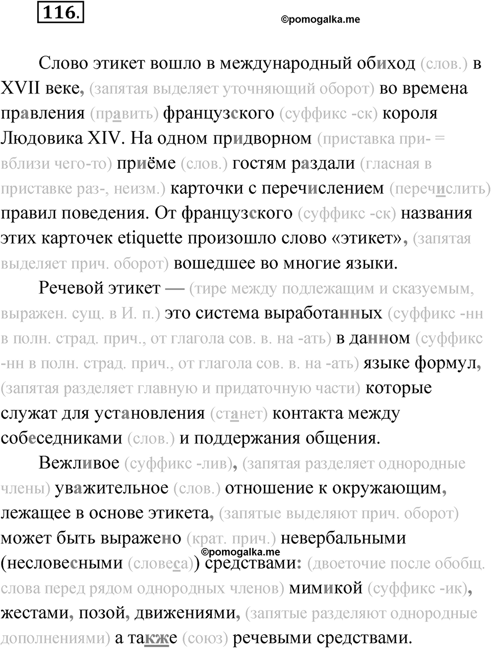 Упражнение 116 — решение 1