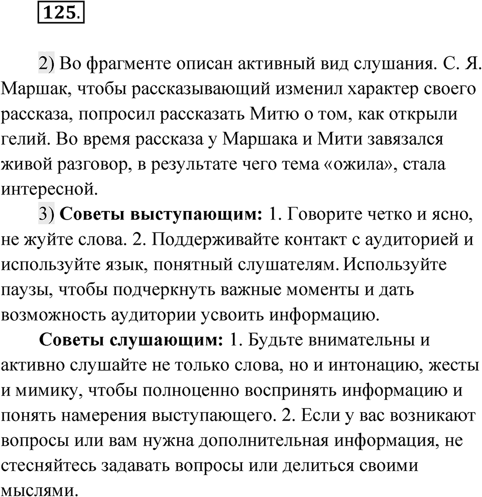 Упражнение 125 — решение 1