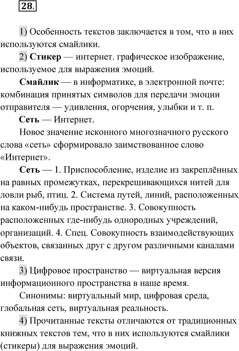 Упражнение 28 — решение 1