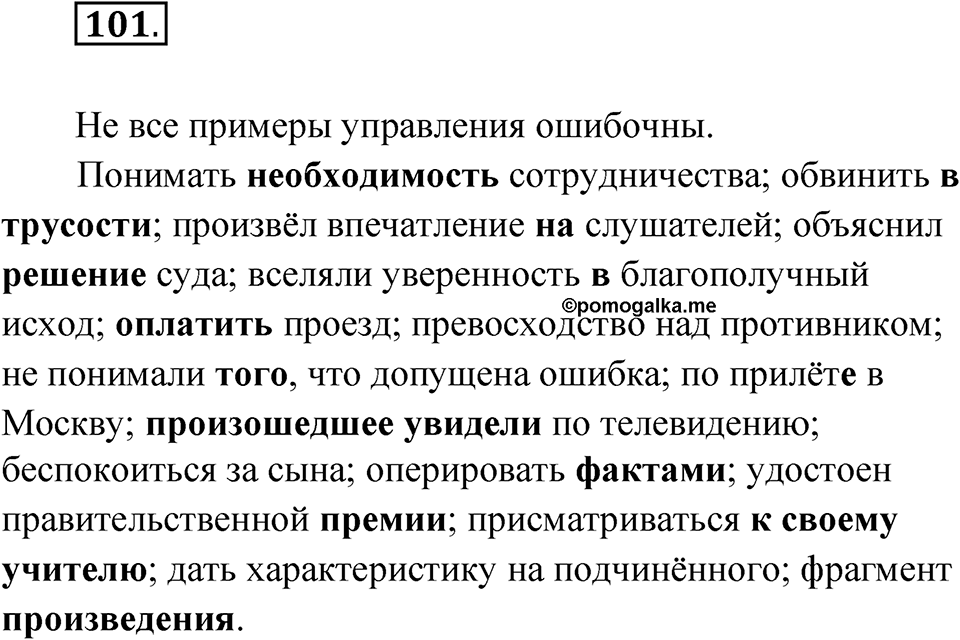 Упражнение 101 — решение 1