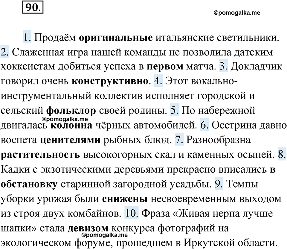 Упражнение 90 — решение 1