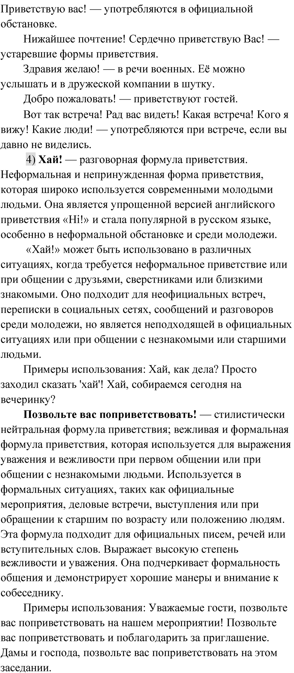 Упражнение 39 — решение 2