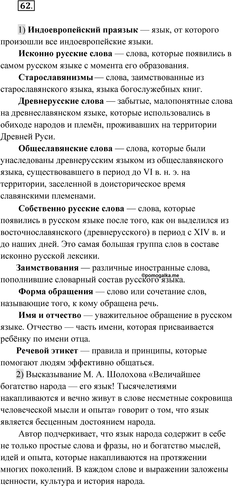 Упражнение 62 — решение 1