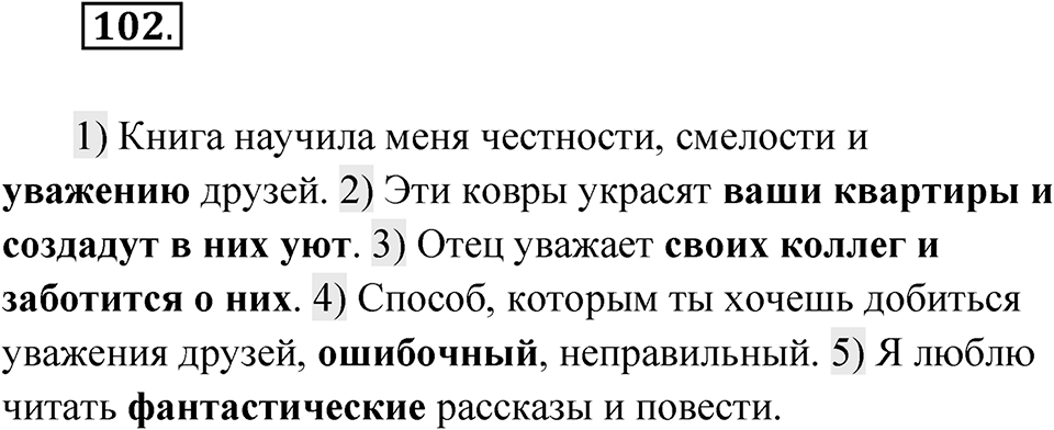 Упражнение 102 — решение 1