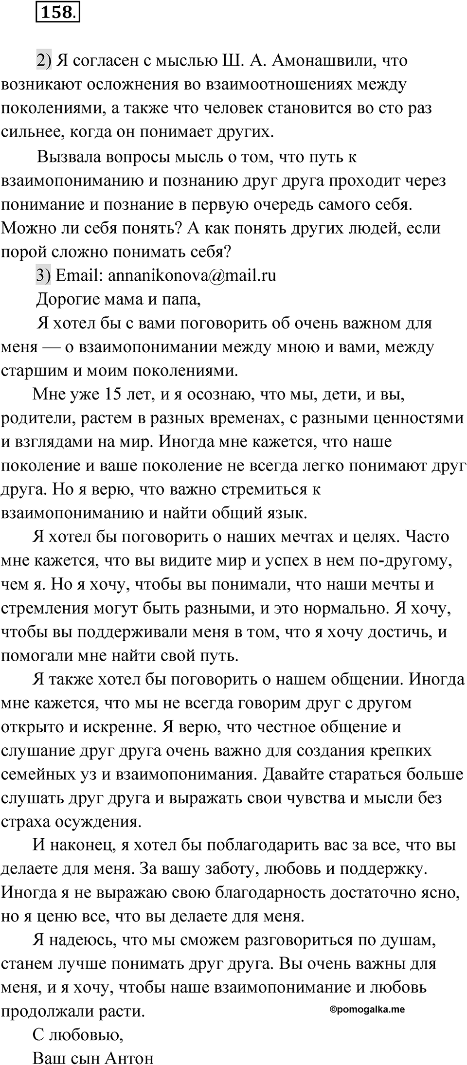 Упражнение 158 — решение 1