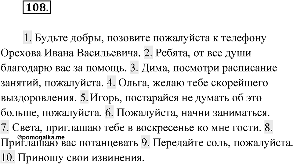 Упражнение 108 — решение 1