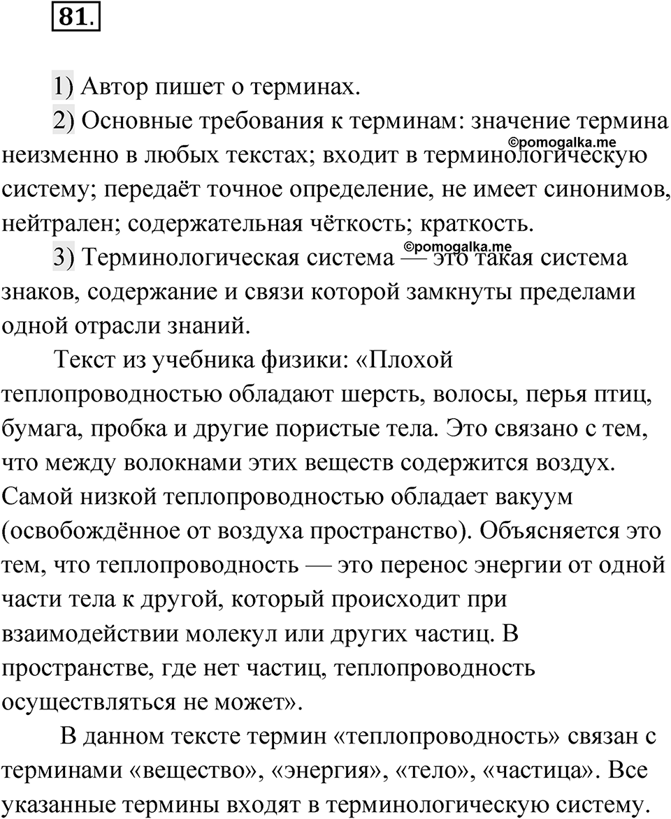 Упражнение 81 — решение 1