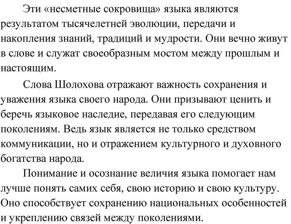 Упражнение 62 — решение 2
