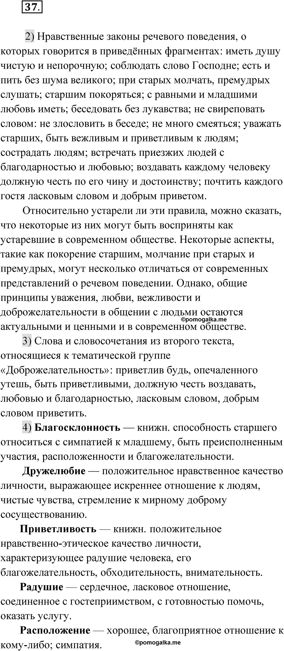 Упражнение 37 — решение 1
