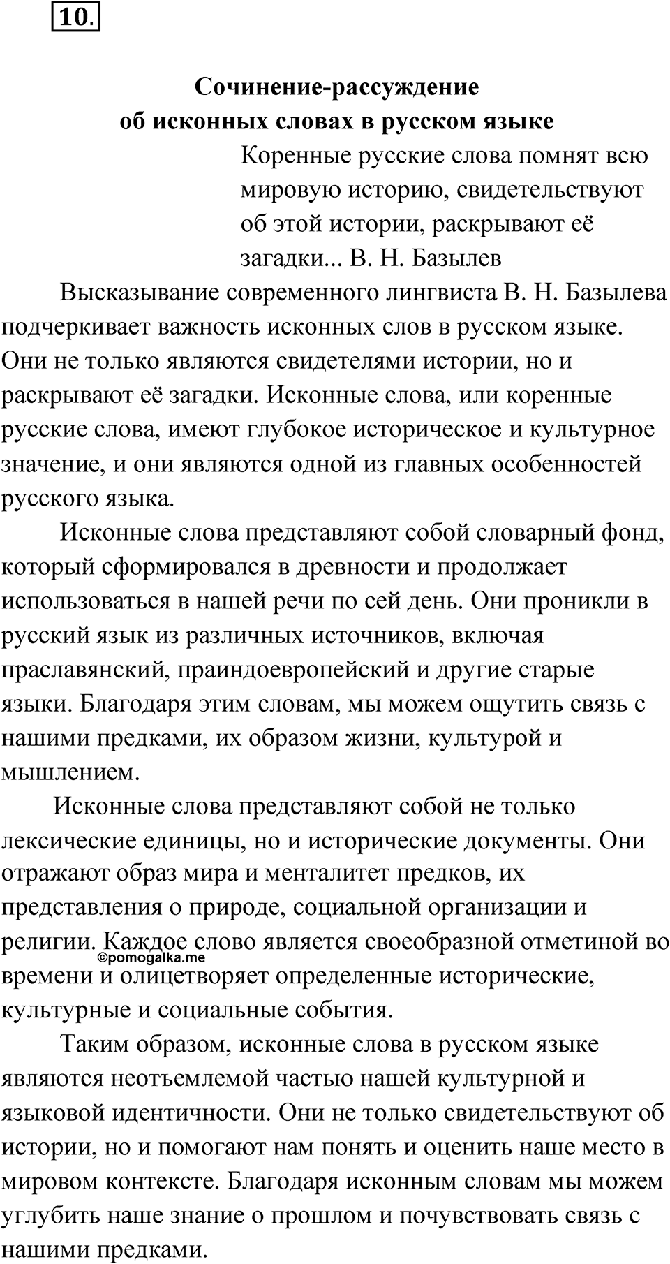 Упражнение 10 — решение 1