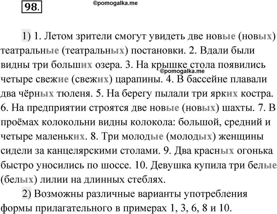 Упражнение 98 — решение 1