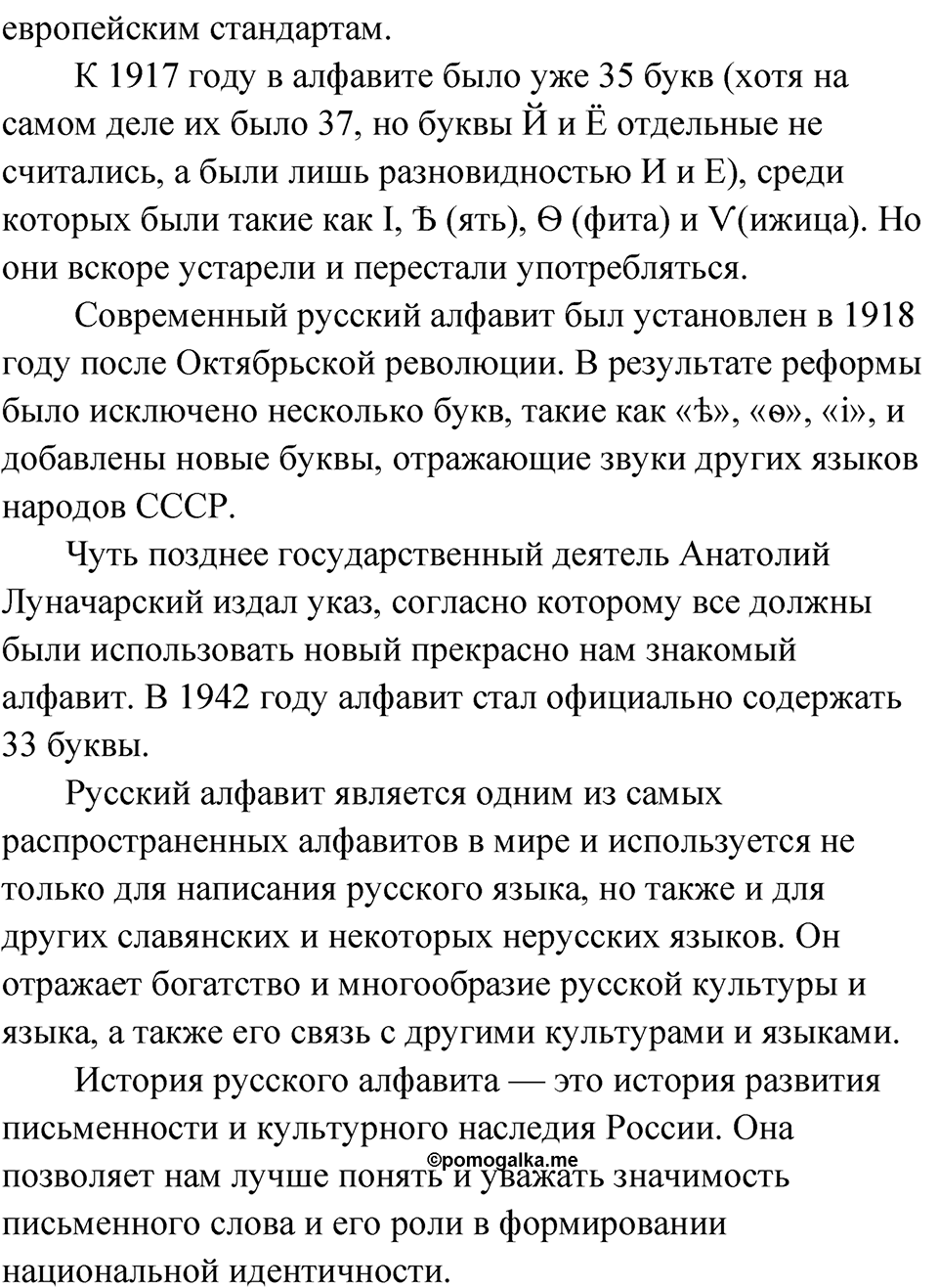 Упражнение 65 — решение 2