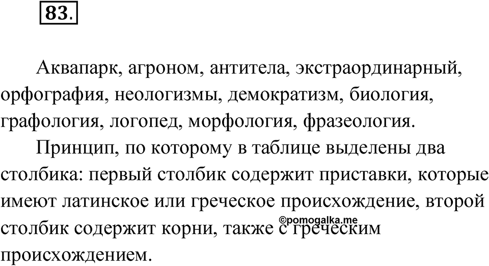 Упражнение 83 — решение 1