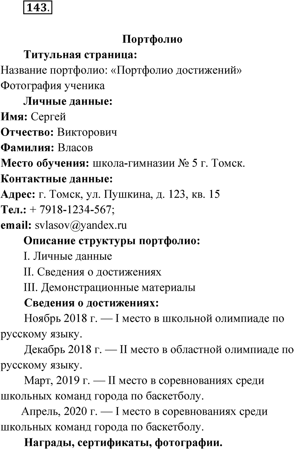 Упражнение 143 — решение 1