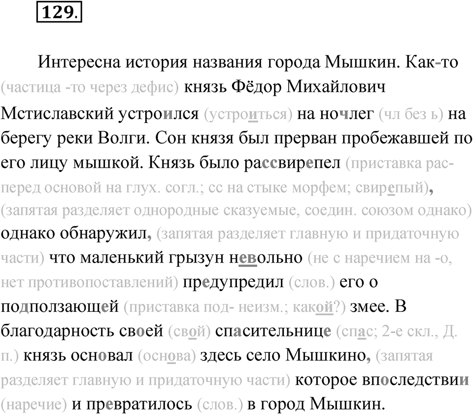 Упражнение 129 — решение 1