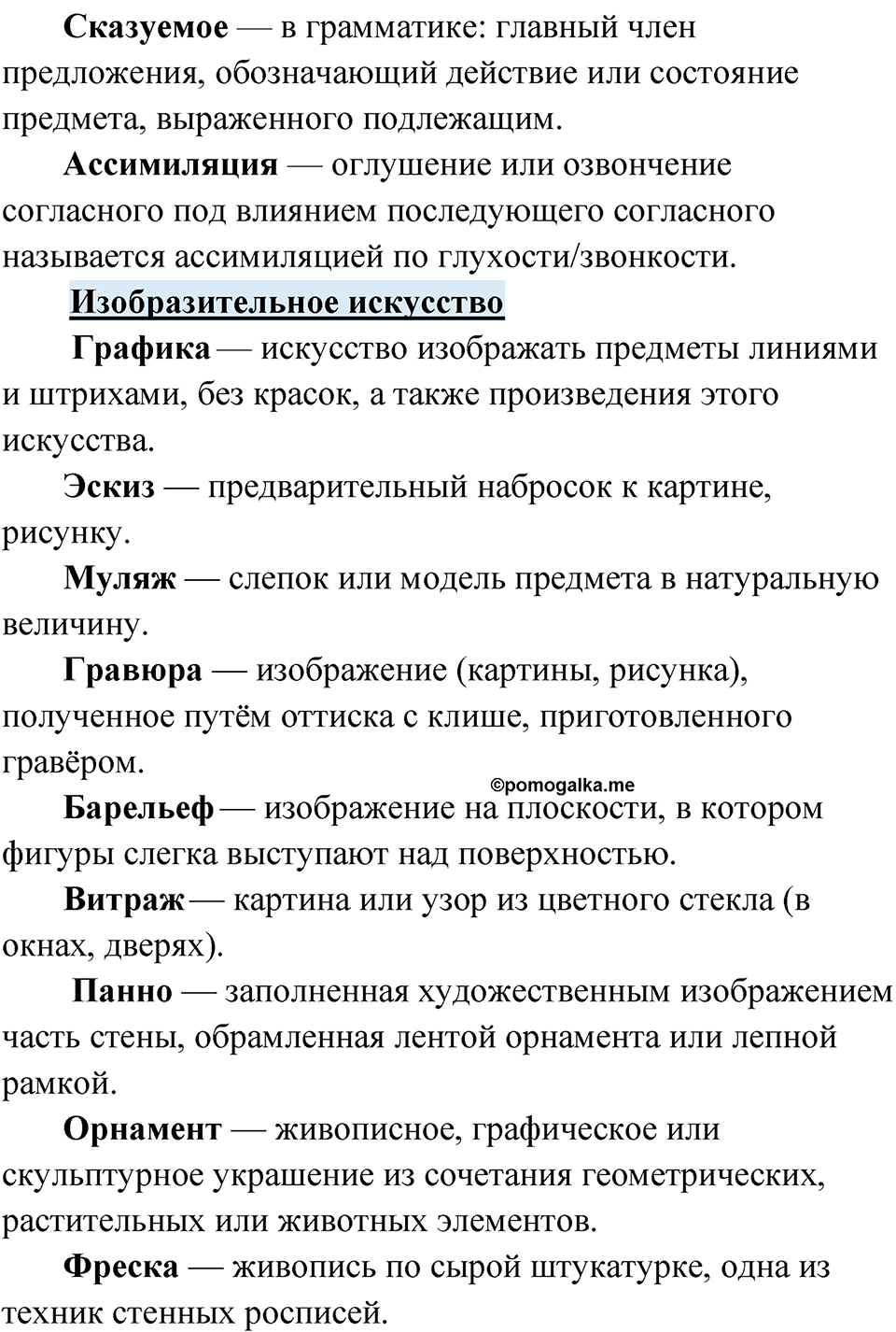 Упражнение 82 — решение 2