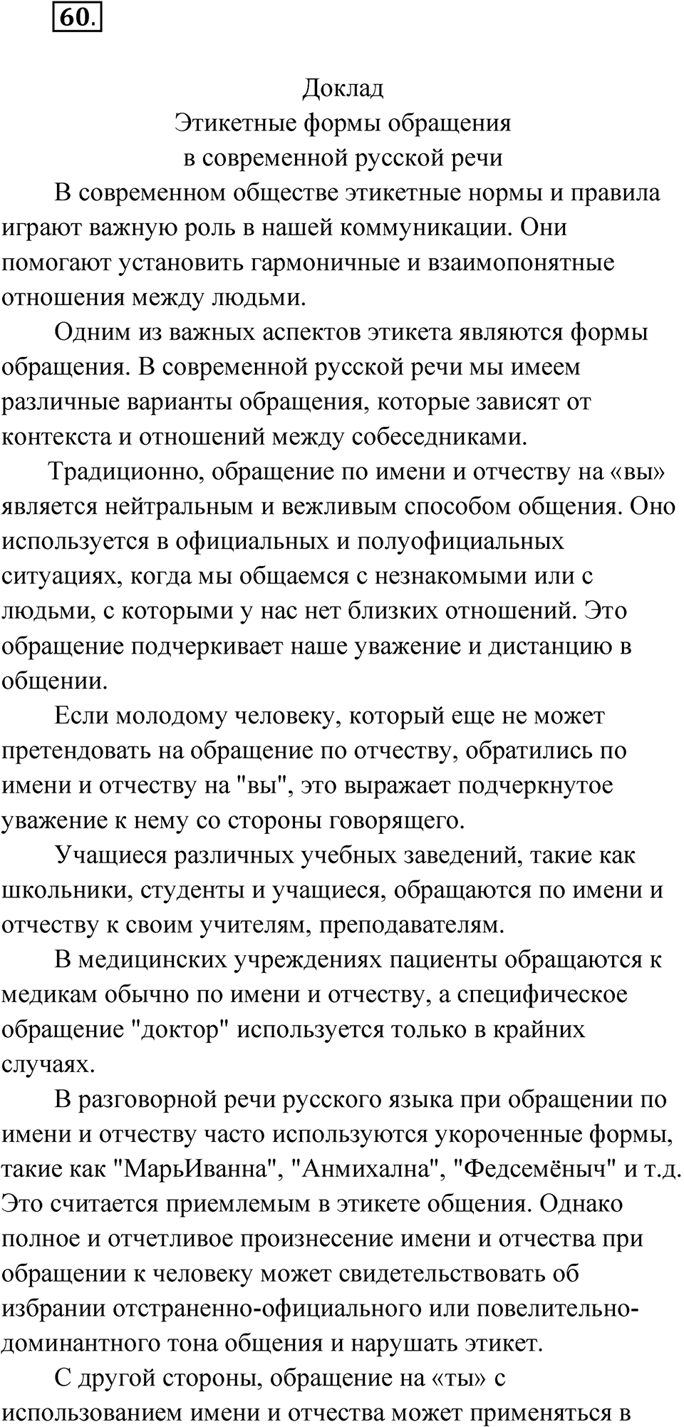 Упражнение 60 — решение 1