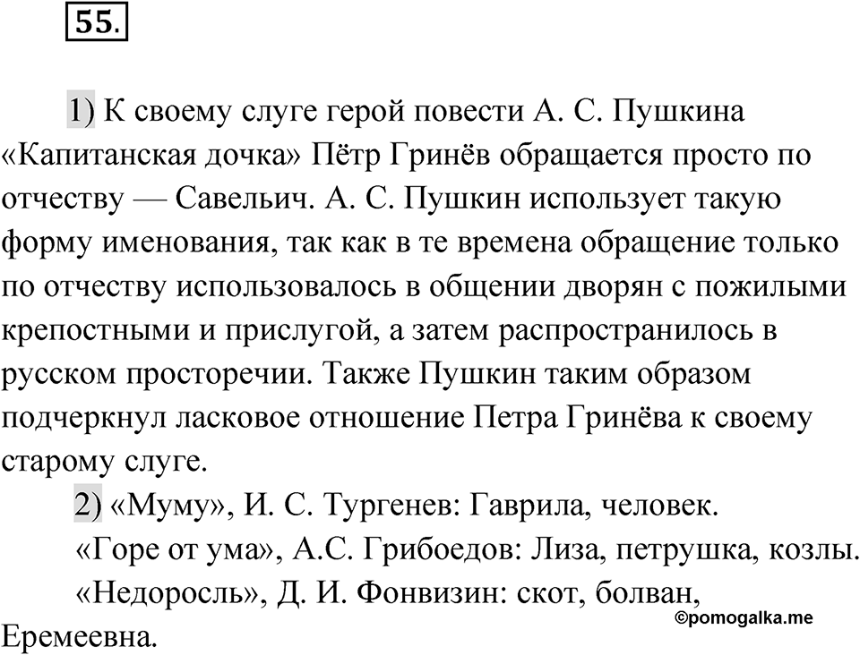 Упражнение 55 — решение 1