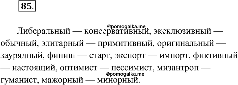 Упражнение 85 — решение 1