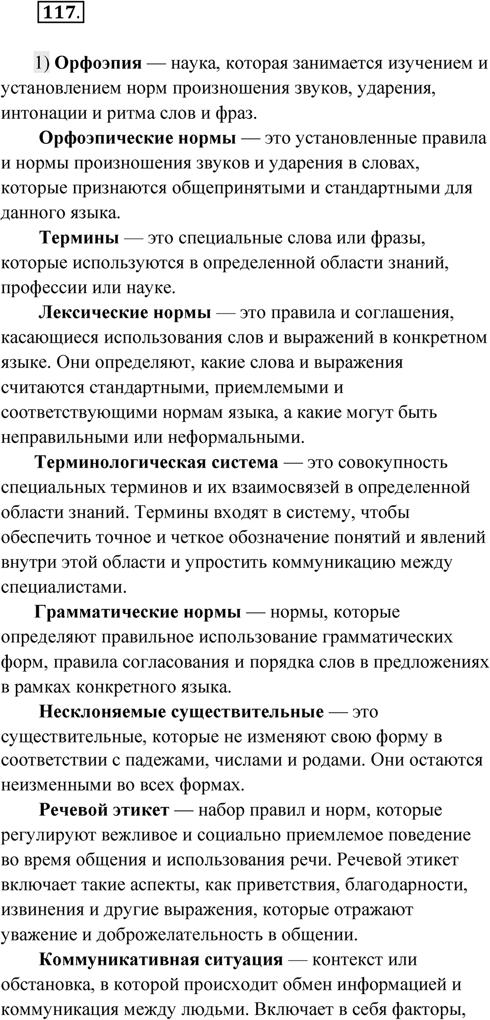 Упражнение 117 — решение 1