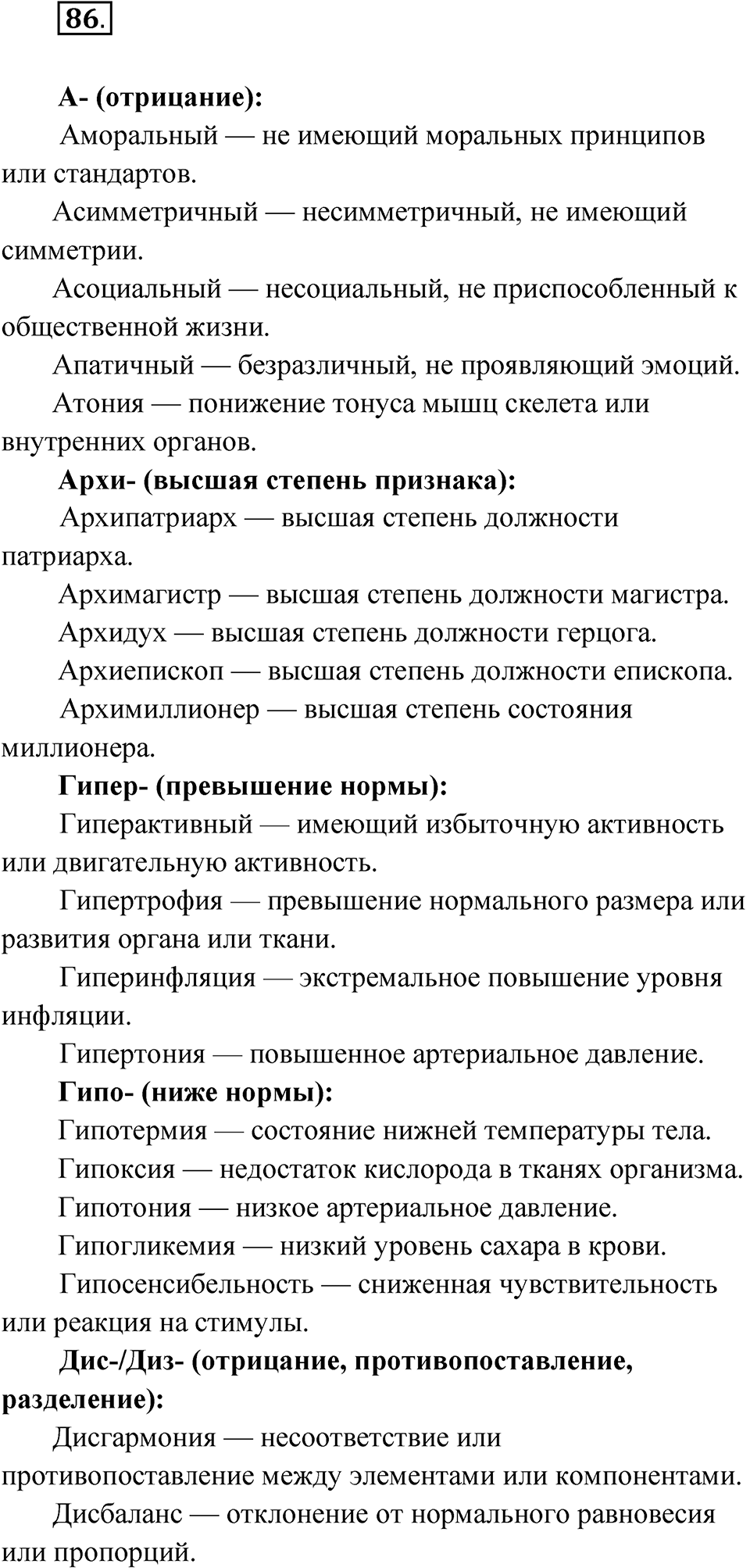 Упражнение 86 — решение 1