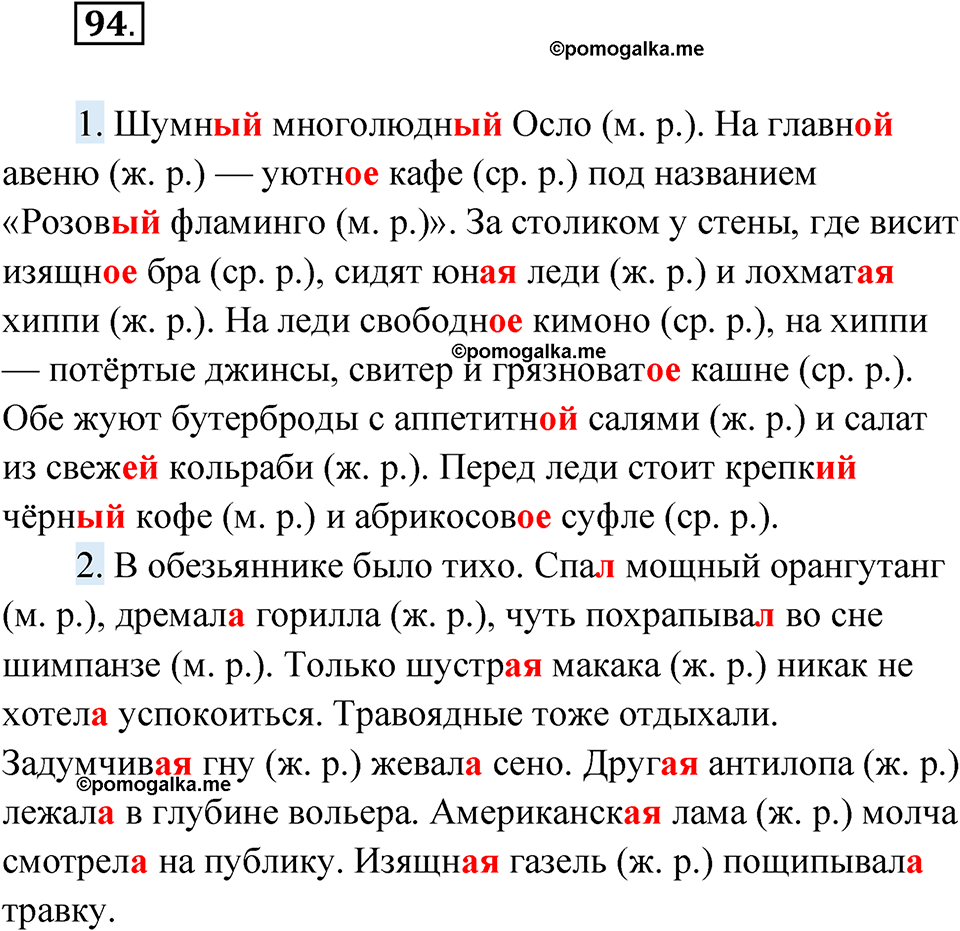 Упражнение 94 — решение 1
