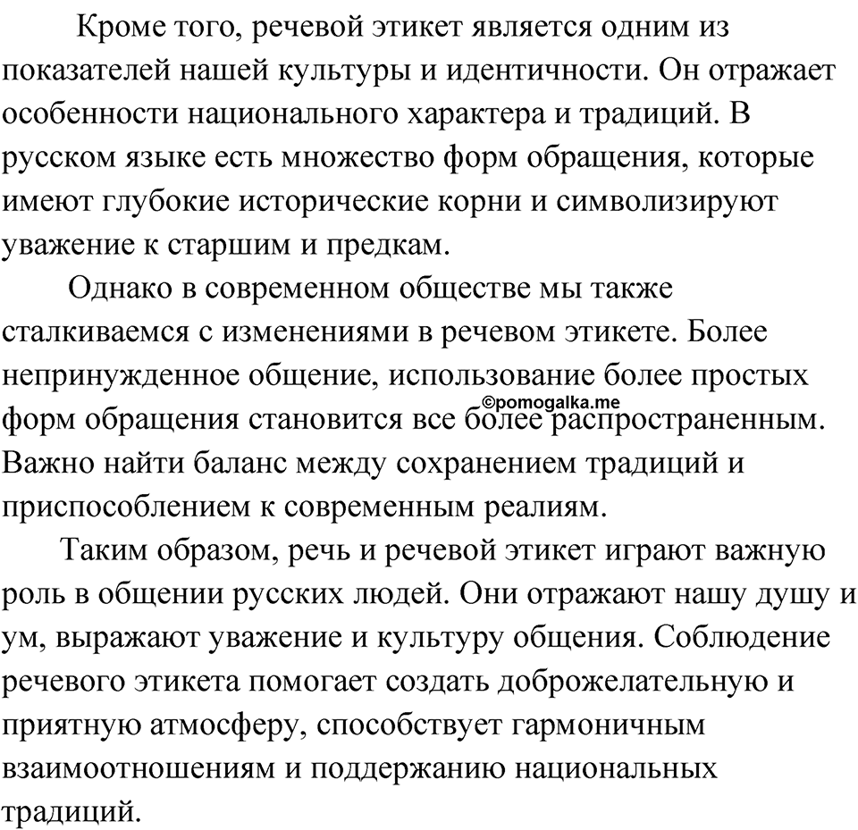 Упражнение 59 — решение 3