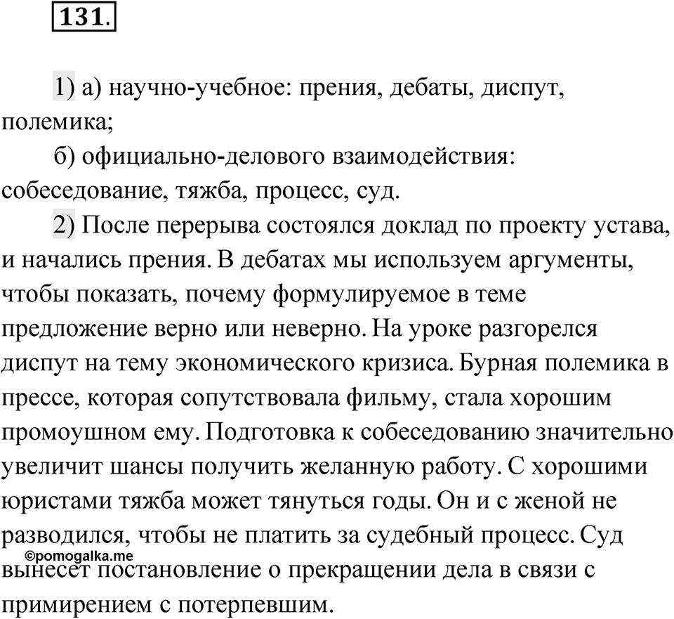 Упражнение 131 — решение 1