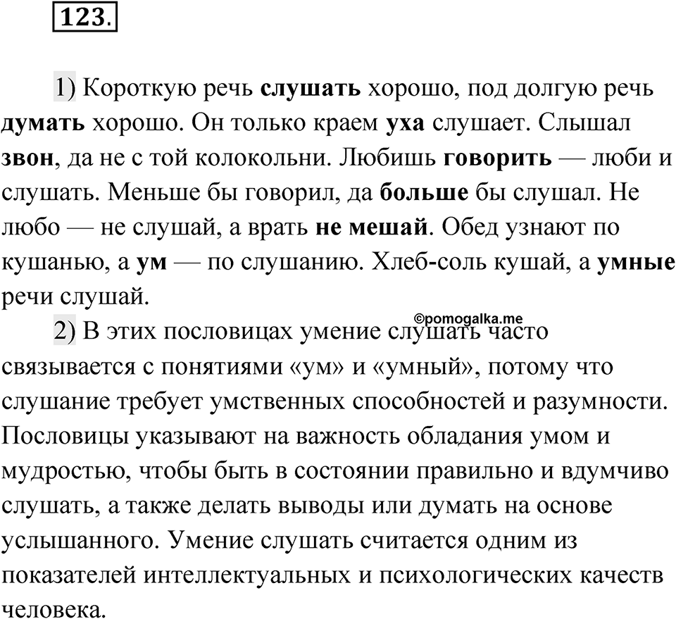 Упражнение 123 — решение 1