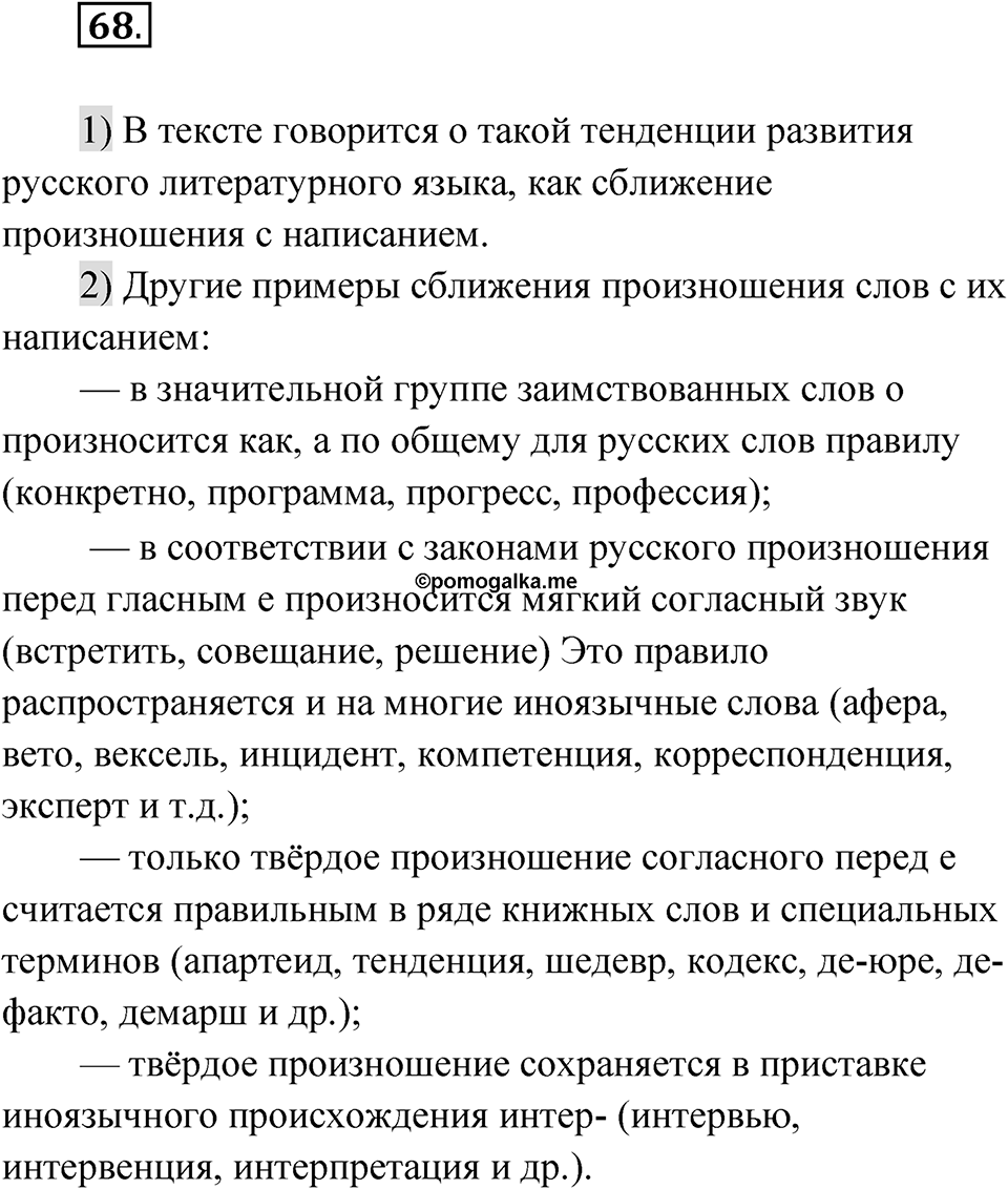 Упражнение 68 — решение 1