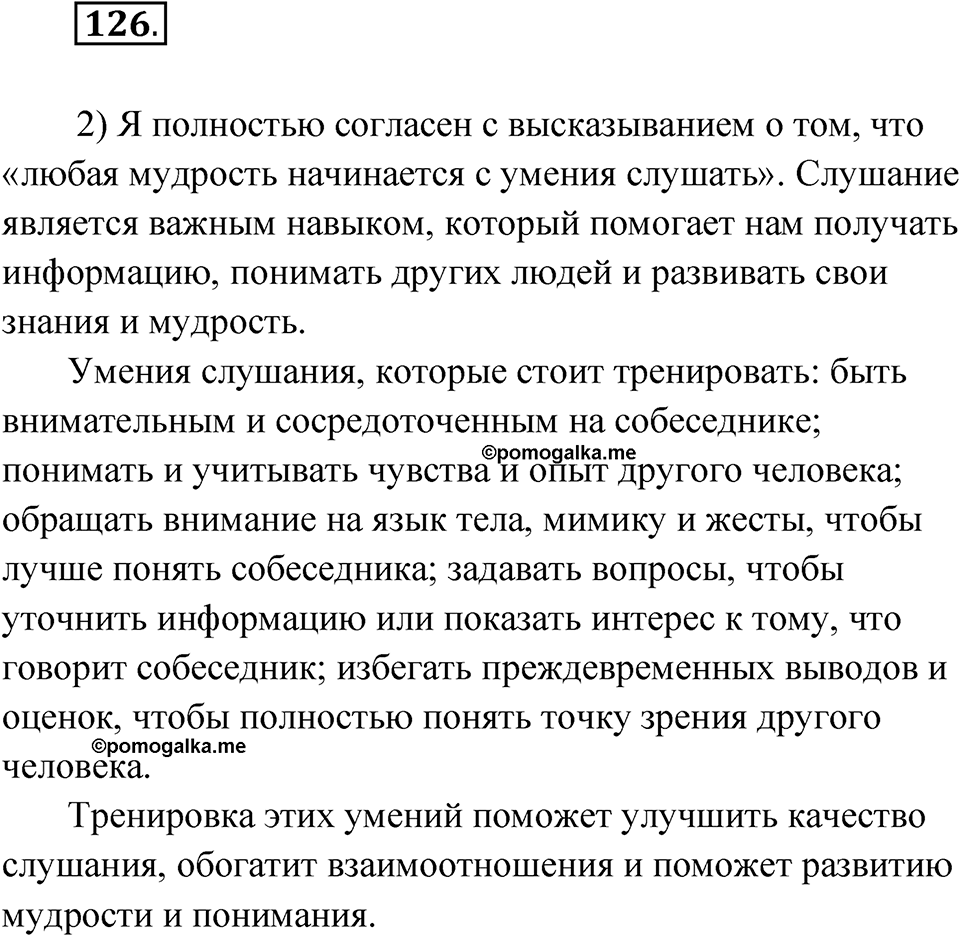 Упражнение 126 — решение 1