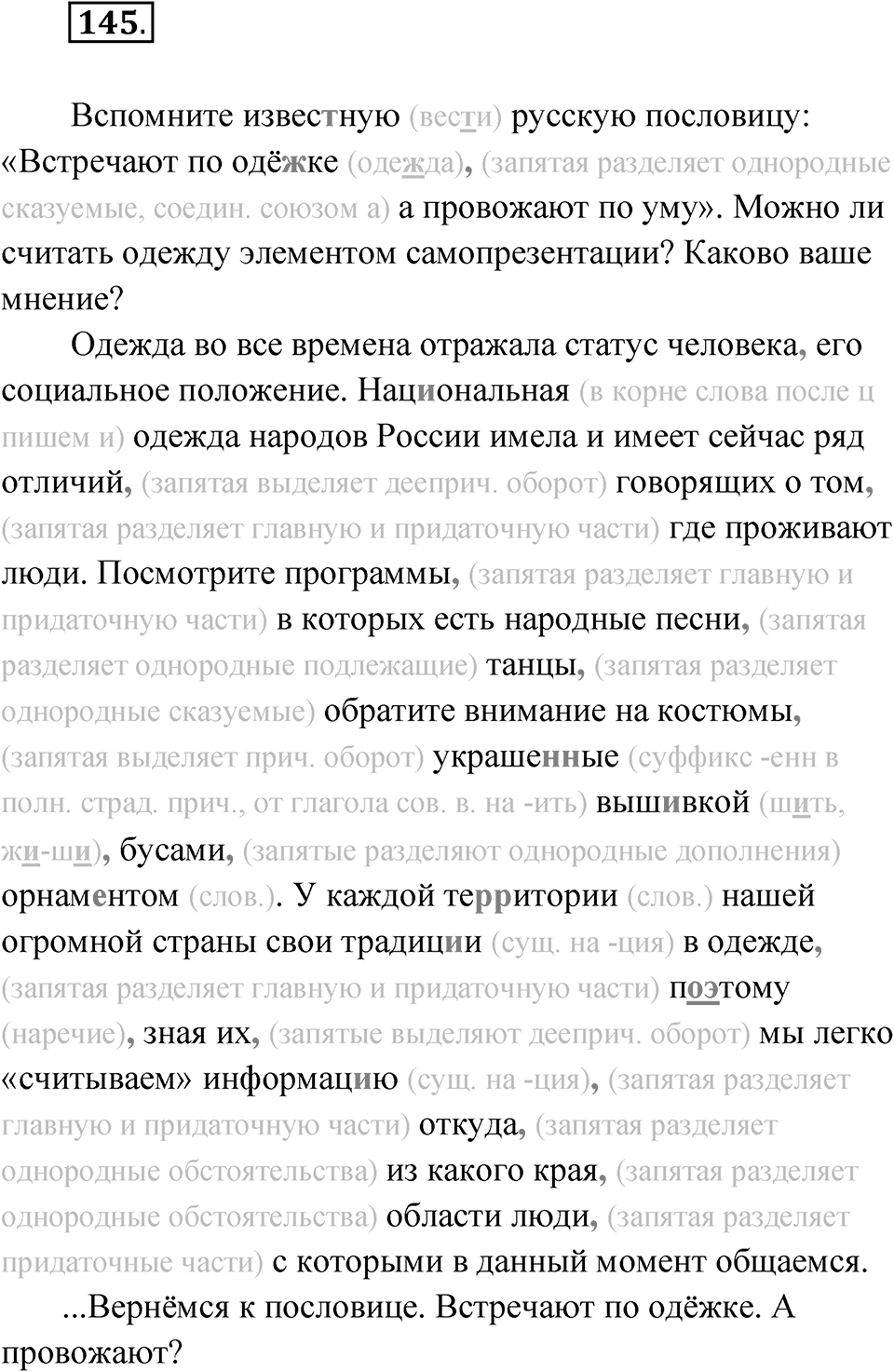 Упражнение 145 — решение 1