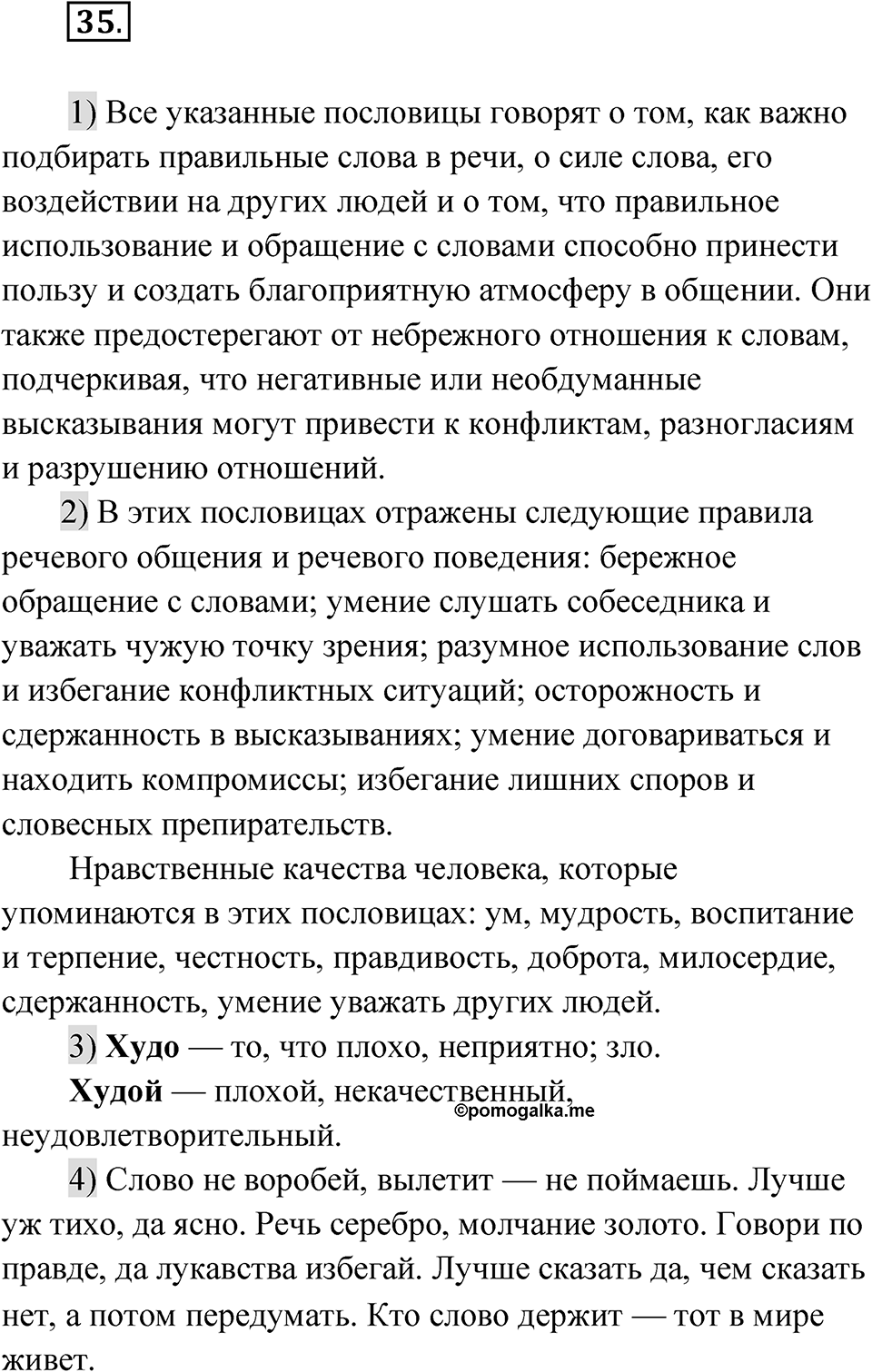 Упражнение 35 — решение 1