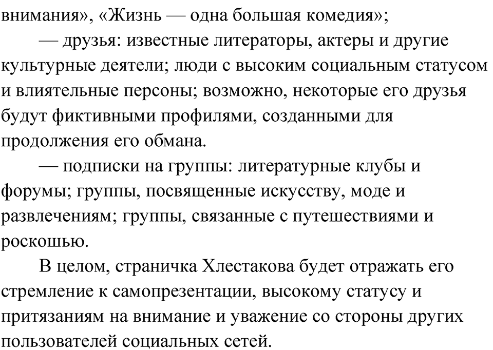 Упражнение 142 — решение 2