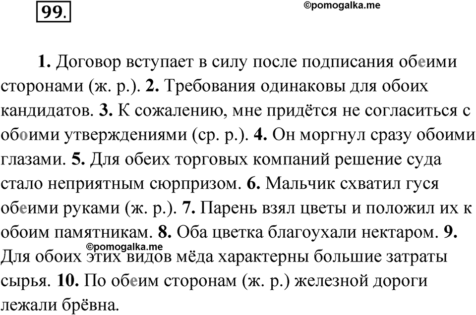 Упражнение 99 — решение 1