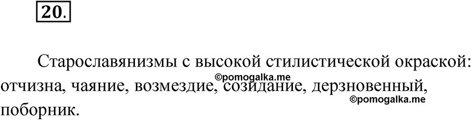Упражнение 20 — решение 1